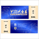 代金券设计图案