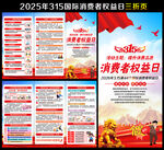 消费者权益日宣传手册