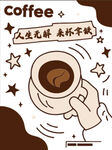 手绘风咖啡杯插画