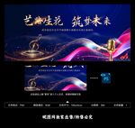 音乐会背景海报