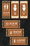 洗手间标识牌
