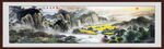 巨幅山水画