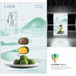 清明青团海报设计展示