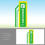 充电装置指示牌