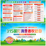 2026年315宣传栏