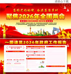 2026政府工作报告