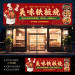 铁板烧门头