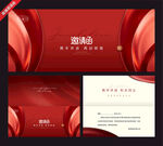 红色商务邀请函模板