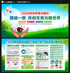 2026年世界青光眼日