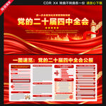 二十届四中全会