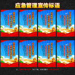 应急管理展板
