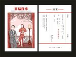 中式婚礼请柬结婚请帖喜帖邀请函
