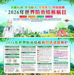 2026世界防治结核病日