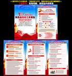 2026陕西省政府工作报告