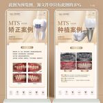 矫正案例种植案例牙科口腔展架