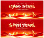 以梦为马高考起航