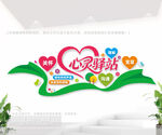 心灵驿站文化墙