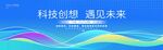 蓝色峰会科技背景