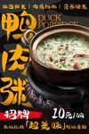 鸭肉粥 