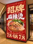 麻辣烫海报灯箱个性定制