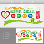 司机之家文化墙