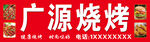 烧烤店招牌