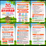 315消费者权益日