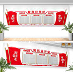 党员活动室党务公开栏党建文化墙