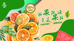 水果海报