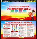 315国际消费者权益日