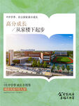 高分成长从家楼下起步学校配套