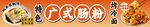 广式风味肠