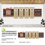 文房四宝文化墙