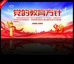 党的教育方针文化墙