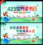 世界读书日宣传海报