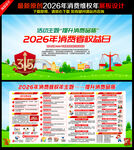 315消费者权益日