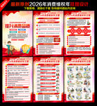 315国际消费者权益日