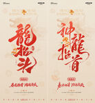 地产龙抬头中式大字报质感海报
