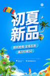 夏季促销