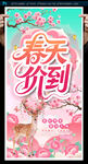 春天海报