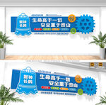 安全生产文化墙