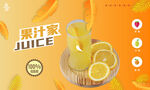 果汁海报