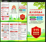 2026年消费者权益日三折页