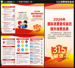 2026年消费者权益日三折页