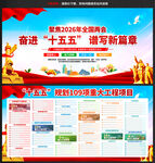 十五五规划重大工程项目展板