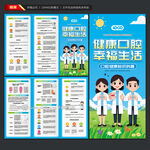 世界口腔健康日三折页