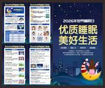 2026年世界睡眠日展板