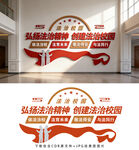 法治校园