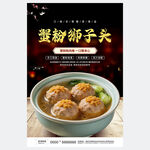 蟹粉狮子头海报