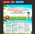 2026年世界防治结核病日